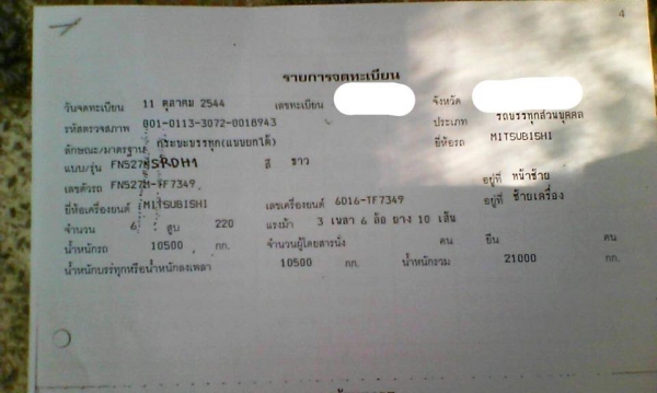 ขายไอ้หลงเทอรโบ 220