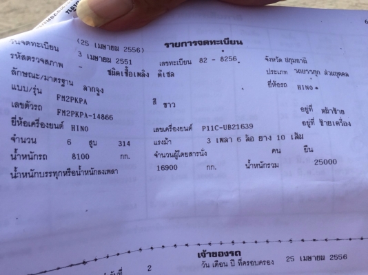 ขายหัวลาก 320 HINO ปี 51