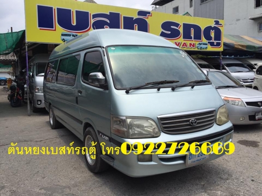 โทร 0922726669 คุณตันหยง ขายรถตู้หัวจรวจหลังสุง ดีเซลล์ปี 2004 // แต่งวีไอพี // เบาะ 3 แถว //ราคา 269,000 บาท