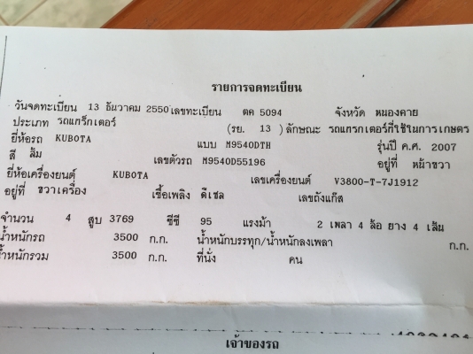 Kubota m9540 หาง3 ใบดัน ปี50 เล่มพร้อมโอน