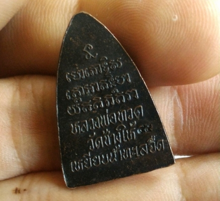 หลวงปู่ทวด พิมพ์เตารีด หลังตอกโค๊ต หมายเลขไทย พระสวยมากๆ ควรค่าแก่การสะสม