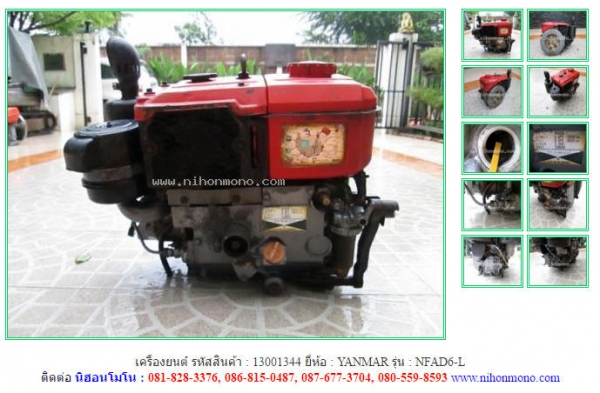 เครื่องยนต์   YANMAR  NFAD6-Lรหัสสินค้า : 13001344 ติดต่อ Tel.086-8150487  www.nihonmono.com
