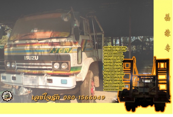**490,000 บ.ต่อรอง/// 10ล้อเทเลอร์2เพลา ISUZU JCM-205 แรง ท้ายลาดมีหางพับไฮดรอลิก ขน-ย้าย รถเกี่ยวข้าว/แบคโฮPC120 เครื่อง/เกียร์/ช่วงล่างใหญ่ พาวเวอร์ ทริฟฟี่ ครบ พร้อมใช้งาน เล่มฯ ครบ ภาษี3ปี ตามสภาพ **ขาย เทเลอร์2เพลา 10ล้อ ISUZU JCM -250HP ท้ายลาด ขนแบ