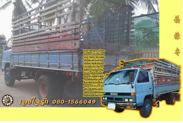 **259,000 บ.ต่อรอง/// 6ล้อบรรทุก ISUZU NPR-100HP ฝาดำ รถประกอบ เครื่อง/เกียร์ เดิม แน่น แรงดี ช่วงล่างใหญ่ Fหน้า-หลัง คัสซีสวยพ.พาวเวอร์ สโลวกลาง หัวยกได้ กระบะคอกไม้ ยาว4.30ม. คอกพอใช้ยาง8.25/16 สภาพ65\% ตามสภาพ พร้อมใช้งาน เล่มทะเบียน ครบ **ขาย ISUZU NPR