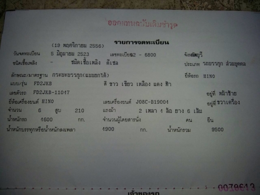 ขายรถหกล้อดัมพ์ HINO FD2JKB เครื่อง JO8C-210 แรง ปี 23 รถใช้งานอยู่ ทะเบียนพร้อม
