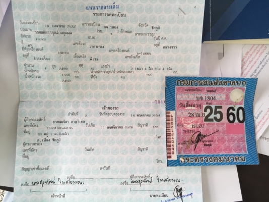 ขายรถอุบัติเหตุ ISUZU มังกรทอง ขายรถอุบัติเหตุ ISUZU มังกรทอง