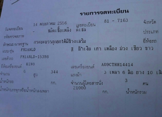 สิบล้อพ่วง ฮีโน่ 344ปี56แม่ลูก3คาน ดั้มมีเนียม สวยๆสภาพดีเดิมๆสวยกริ๊ปพายในครบ เล่มทะเบียนพร้อมโอน