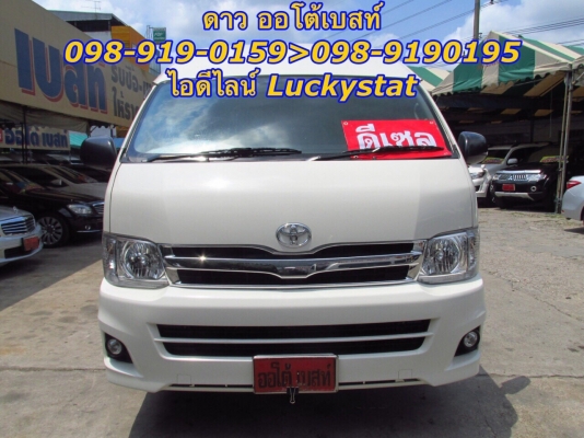 TOYOTA HIACE COMMUTER 2.5D4D เกียร์ MT ปี 2012 โทร 098-919-0195 ดาวค่ะ