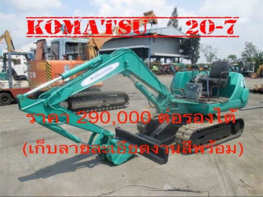 KOMATSU  20-7 ขนาดPC-20 รถเก่านอกแท้100\%มีเอกสาร☎️สนใจติดต่อ 085-5632278 (ราคาต่อรองได้)
