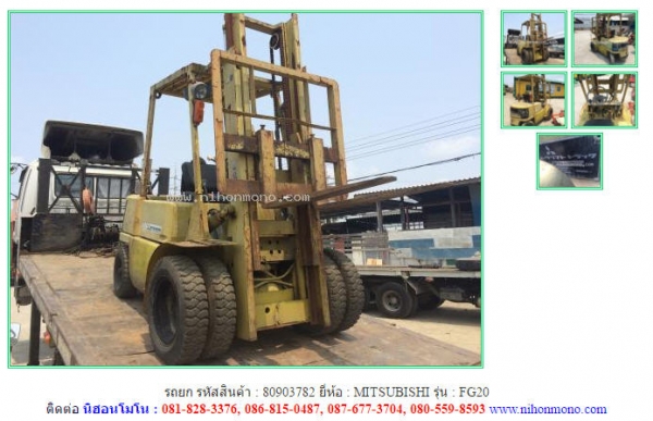 รถยก  MITSUBISHI   FG20 รหัสสินค้า : 80903782 ติดต่อ  Tel.086-8150487  www.nihonmono.com