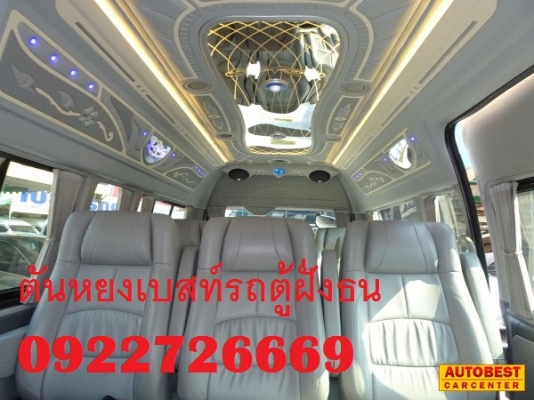 โทร 0922726669 ตันหยงเบสท์รถตู้ฝั่งธน COMMUTER ปี 2008 ดีเซลล์ แต่งวีไอพี แอร์บัส เบาะหนัง 3 แถว ราคา 859,000 บาท