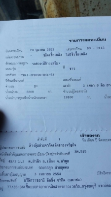 ขายรถ 10 ล้อพ่วง