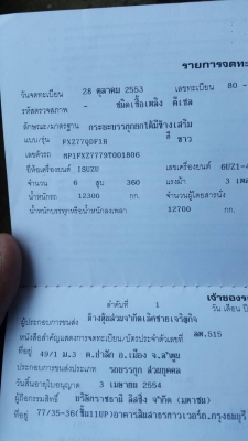 ขายรถ 10 ล้อพ่วง