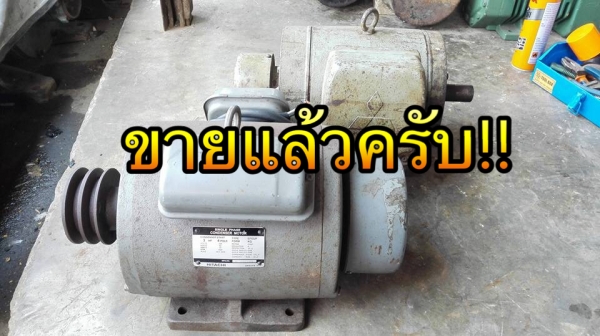 ** ขอบคุณผู้ซื้อทั้งสองท่าน &amp; พี่เสือครับ!! ** มอเตอร์ Mitsubishi &amp; Hitachi 3 HP. 220V. 2 สายไฟบ้านรุ่นหนักตัวเจแปน วิ่งเงียบพร้อมขึ้นงานมาเทสก่อนได้!!