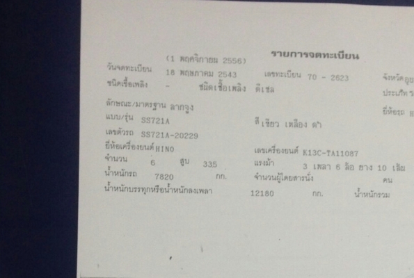 ขายถูกๆ สิบล้อหัวลาก 2เพา ฮีโน่ SS721A K13C 335แรง สภาพดีสวยเดิมๆพร้อมใช้ ทะเบียนพร้อมโอน ราคาเบาๆ 485,000บ ครับๆ ขายถูกๆ สิบล้อหัวลาก 2เพา ฮีโน่ SS721A K13C 335แรง สภาพดีสวยเดิมๆพร้อมใช้ ทะเบียนพร้อมโอน ราคาเบาๆ 485,000บ ครับๆ