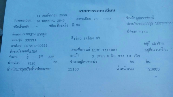 ขายถูกๆ สิบล้อหัวลาก 2เพา ฮีโน่ SS721A K13C 335แรง สภาพดีสวยเดิมๆพร้อมใช้ ทะเบียนพร้อมโอน ราคาเบาๆ 485,000บ ครับๆ ขายถูกๆ สิบล้อหัวลาก 2เพา ฮีโน่ SS721A K13C 335แรง สภาพดีสวยเดิมๆพร้อมใช้ ทะเบียนพร้อมโอน ราคาเบาๆ 485,000บ ครับๆ