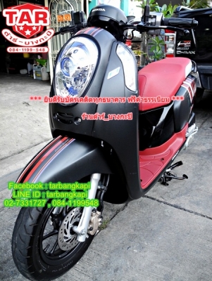 รถ 6 เดือน SCOOPY-I ล้อแม็ก ตัวTOP