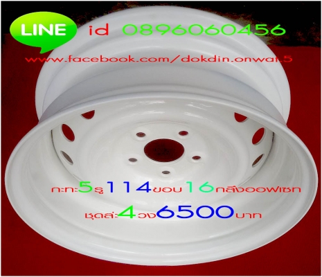 ขายล้อกะทะเหล็ก6รูใส่รถตู้และรถทั่วไปขอบ17วงล่ะ890และออฟเซทตามสั่งราคาประหยัดชุดล่ะ4วง5990บาทเท่านั้นโทร0896060456