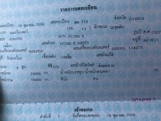 ขายแบคโค PC200-6 รถสวยสภาพดี เครื่องเดิม ปั้มเดิม ช่วงล่างดี ไฟฟ้าครบ เอกสารเล่มทะเบียนพร้อมโอน สนใจโทร 090-8588220คุณนะ 093-3258446คุณบิว หรือเข้าดูสินค้าอื่นๆได้ที่ www.truck.in.th/498 หรือเพจFacebook ณรงค์ ซื้อขายรถมือสอง (เว็บไซต์ส่วนตัว) หรือFacebook ขายแบคโค PC200-6 รถสวยสภาพดี เครื่องเดิม ปั้มเดิม ช่วงล่างดี ไฟฟ้าครบ เอกสารเล่มทะเบียนพร้อมโอน สนใจโทร 090-8588220คุณนะ 093-3258446คุณบิว หรือเข้าดูสินค้าอื่นๆได้ที่ www.truck.in.th/498 หรือเพจFacebook ณรงค์ ซื้อขายรถมือสอง (เว็บไซต์ส่วนตัว) หรือFacebook