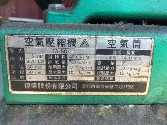 ขายปั๊มลมฟูเซ็ง5แรงหัวสามสูบพร้อมใช้ครับ