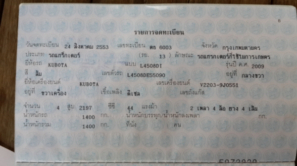 คูโบต้า L4508Di ปี53 เล่มทะเบียนพร้อมครับ