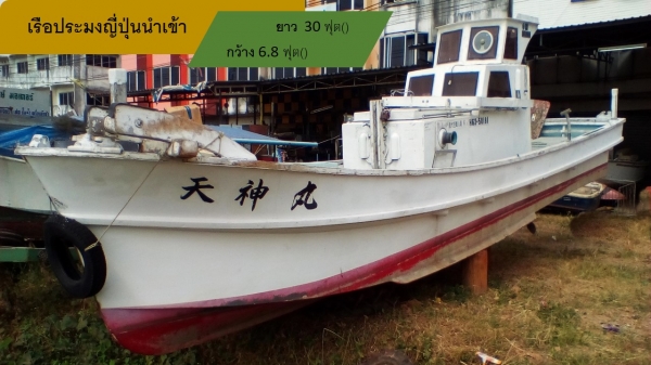 เรือประมงมือสองนำเข้าจากญี่ปุ่น