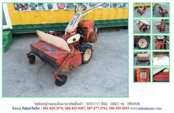 รถตัดหญ้าแบบเดินตาม  OREC  HR660B รหัสสินค้า : 80903737  ติดต่อ Tel.086-8150487  www.nihonmono.com