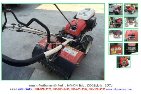 รถพรวนดินเดินตาม  YANMAR  MRT6  รหัสสินค้า : 80903794 ติดต่อ Tel.086-8150487  www.nihonmono.com