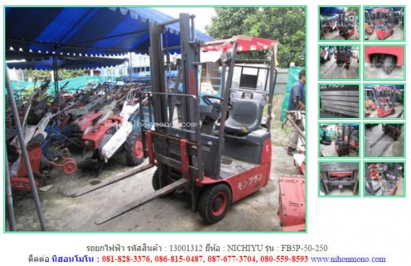รถยกไฟฟ้า   NICHIYU   FB5P-50-250 รหัสสินค้า : 13001312  ติดต่อ Tel.086-8150487  www.nihonmono.com