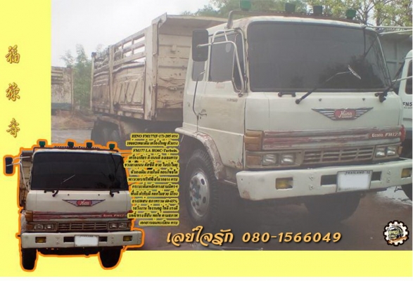 **575,000 บ.ต่อรอง/// 10ล้อ2เพลาดั้ม HINO FM177 (F-17) วางHO6C-Turboin.205แรง เครื่อง/เกียร์ ลงเล่ม แน่น แรงดี ช่วงล่างเดิม คัสซีดี สวย พาวเวอร์/ทริฟฟี่/สโลว ครบ หัวเดิมสภาพดี กระบะดั้มเหล็กทรงสามมิตรฯ สภาพพอใช้ พื้น/ฝาทึบ มีผุบ้าง คอกไม่สวย ยางพอได้ รถวิ
