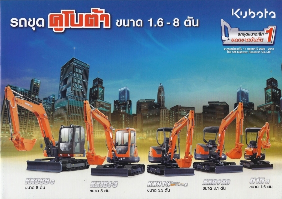 รถขุดคูโบต้า โปรโมชั่นดีๆ