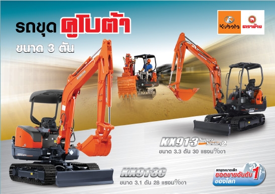 รถขุดคูโบต้า โปรโมชั่นดีๆ