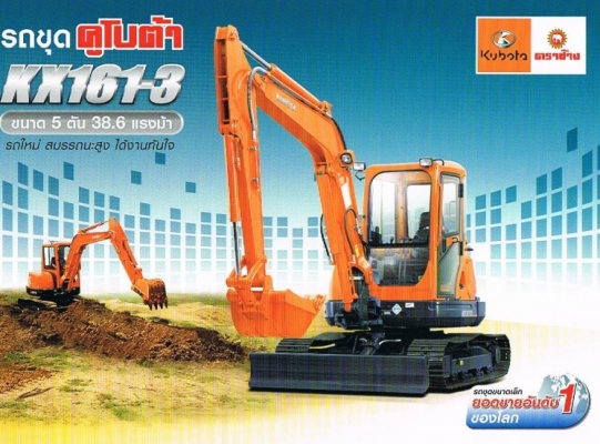 รถขุดคูโบต้า โปรโมชั่นดีๆ