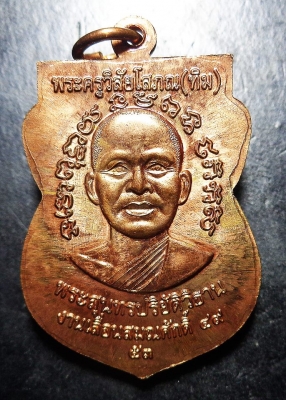 เปิดเหรียญหลวงปู่ทวด เลื่อน 2