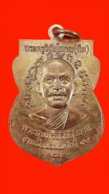 เปิดเหรียญหลวงปู่ทวด เลื่อน 2