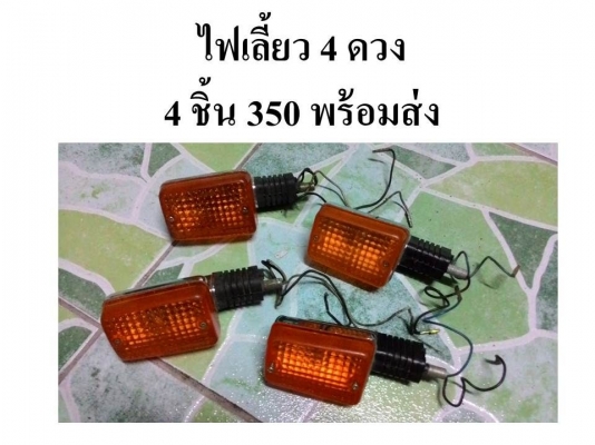 ขายอะไหล่มอไซหลายอย่าง