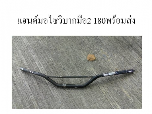 ขายอะไหล่มอไซหลายอย่าง