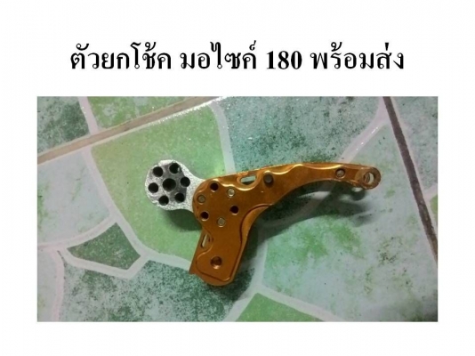 ขายอะไหล่มอไซหลายอย่าง