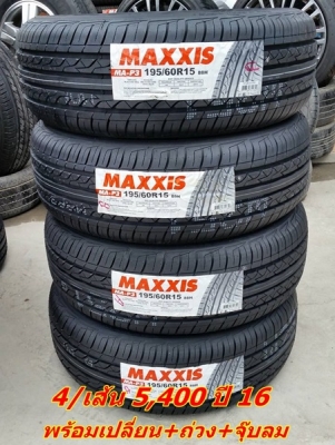 ขายยาง195/60/15 ปี 16 MAXXIS MA-P3 4 เส้น 5400
