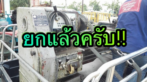 ** ยกแล้วครับ!! ** กลึงต้าชิง TASHING TS 700B ขนาด 4 ฟุต 3 เพลาเกียร์บล็อค รู 2"ถอดคอม้าได้ ไฟ 380V.