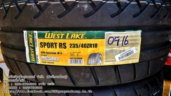 ยาง WEST LAKE SPORT RS ซอฟๆมาแล้ว ปี16 ราคาพิเศษครับ