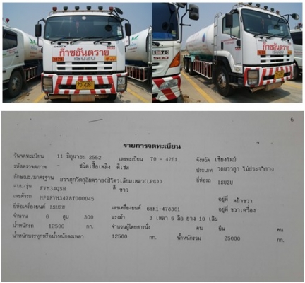 ขายรถเบาท์ บรรทุก LPG