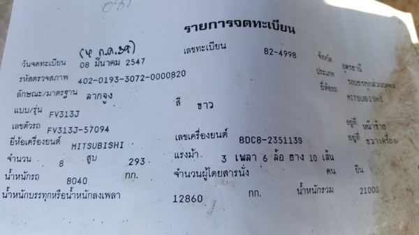 ขาย หัวลาก FUSO เครื่อง 8DC8 300 แรงม้า พร้อมหางเซมิดั้ม ยาว 8 เมตร คัสซีสวยตลอดเส้น ช่วงล่างดี เอกสารเล่มทะเบียนพร้อม ราคาคุยกันได้ครับ ขาย หัวลาก FUSO เครื่อง 8DC8 300 แรงม้า พร้อมหางเซมิดั้ม ยาว 8 เมตร คัสซีสวยตลอดเส้น ช่วงล่างดี เอกสารเล่มทะเบียนพร้อม ราคาคุยกันได้ครับ