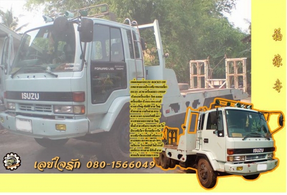 **559,000 บ.ต่อรอง/// 10ล้อเทนเลอร์ ISUZU ROCKY-195 เพลาเดียวท้ายลาดมีหางพับไฮฯ ขน-ย้ายรถเกี่ยวข้าวและแบคโฮ PC120 ได้ เครื่อง/เกียร์ แน่น ช่วงล่างใหญ่ คัสซีสวย หางสวย แข็งแรง ยาง10เส้น สภาพ65\% พร้อมใช้งาน เอกสารเล่มฯ ครบ **ขาย ISUZU ROCKY-195HP 10ล้อ1เพลา
