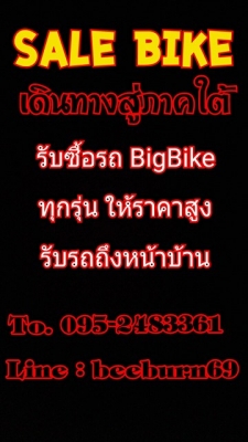 SALEBIKE ไปทัวภาคใต้ ใครที่ต้องการขายรถ แบบไม่โดน + ค่าเดินทาง ติดต่อเลยครับ SALEBIKE ไปทัวภาคใต้ ใครที่ต้องการขายรถ แบบไม่โดน + ค่าเดินทาง ติดต่อเลยครับ