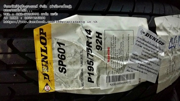 ยาง DUNLOP SP SPORT 601 ขอบขาว JAPAN ราคาพิเศษ