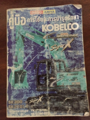 KOBELCO SK200-8 Super X (เจ้าของขายเอง) KOBELCO SK200-8 Super X (เจ้าของขายเอง)