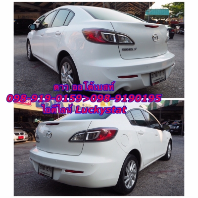 MAZDA 3 1.6 เกียร์ AT ปี 2014 โทร 098-919-0195 ดาวค่ะ MAZDA 3 1.6 เกียร์ AT ปี 2014 โทร 098-919-0195 ดาวค่ะ