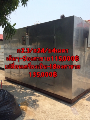 ห้องเย็น ห้องแช่แข็ง ห้องรักษาอุณหภูมิ