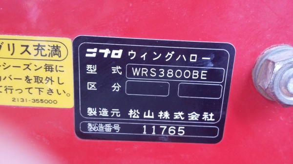 โรตารี่รถไถนั่งขับ  WRS3800BE  เก่าญี่ปุ่น เป็นระบบมอเตอร์ มีรีโมทย์บังคับการทำงาน สามารถพับโรตารี่เก็บได้ ขนาดความกว้างโรตารี่ 79 นิ้ว สภาพดีพร้อมใช้งาน